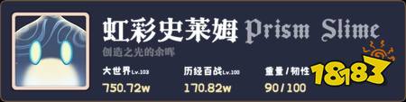 原神虹彩史莱姆在哪 虹彩史莱姆位置分享