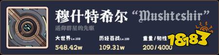 原神穆什特希尔在哪 穆什特希尔位置分享