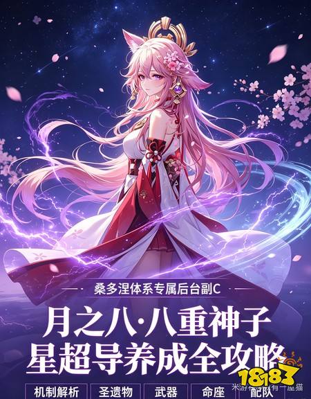 原神八重神子星超导怎么玩 八重神子星超导养成全攻略