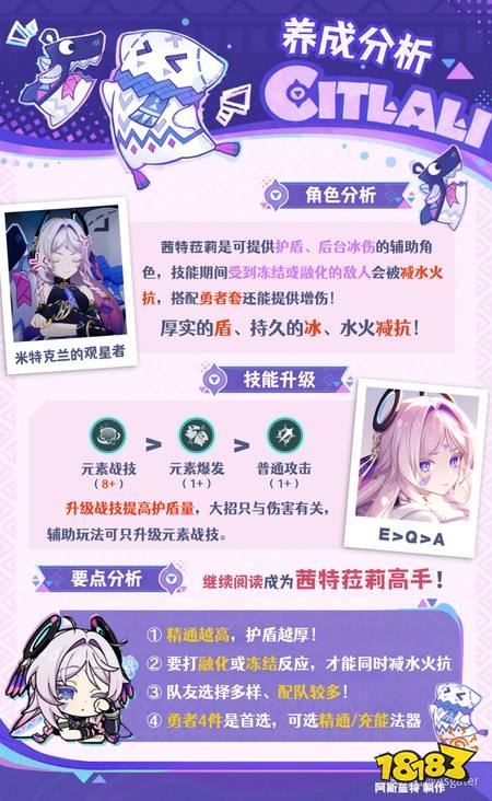 原神茜特菈莉怎么玩 月之八茜特菈莉配队与养成攻略