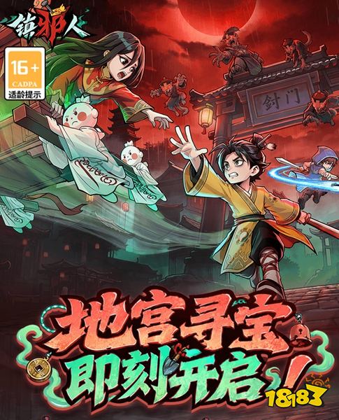 镇邪人官服下载