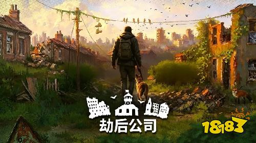 劫后公司电脑版官方版下载 劫后公司最新模拟器安装方法