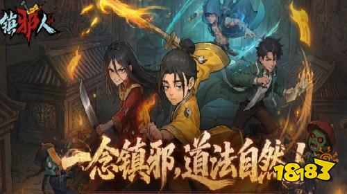 镇邪人官方正版电脑版下载 镇邪人模拟器版安装方式