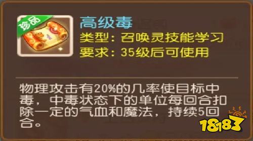 梦幻西游网页版拍卖行频频现身!特殊兽诀“高级毒”为何如此抢手?