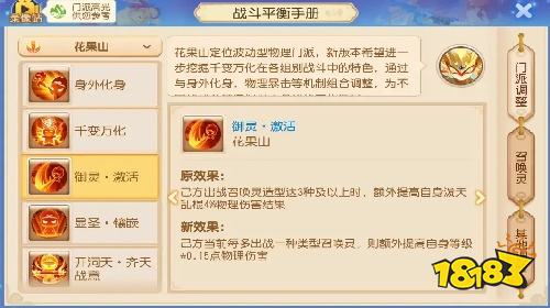 梦幻西游网页版物理门派战斗平衡调整解析，翩鸿增伤叠盾、月刃标记全队增伤