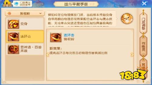 梦幻西游网页版物理门派战斗平衡调整解析，翩鸿增伤叠盾、月刃标记全队增伤
