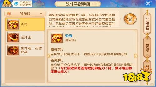 梦幻西游网页版物理门派战斗平衡调整解析，翩鸿增伤叠盾、月刃标记全队增伤