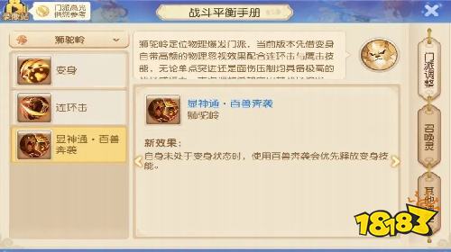 梦幻西游网页版物理门派战斗平衡调整解析，翩鸿增伤叠盾、月刃标记全队增伤