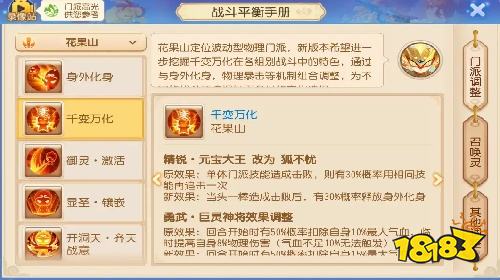 梦幻西游网页版物理门派战斗平衡调整解析，翩鸿增伤叠盾、月刃标记全队增伤