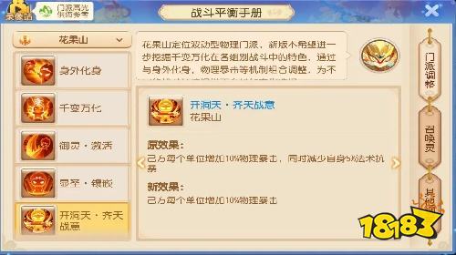 梦幻西游网页版物理门派战斗平衡调整解析，翩鸿增伤叠盾、月刃标记全队增伤