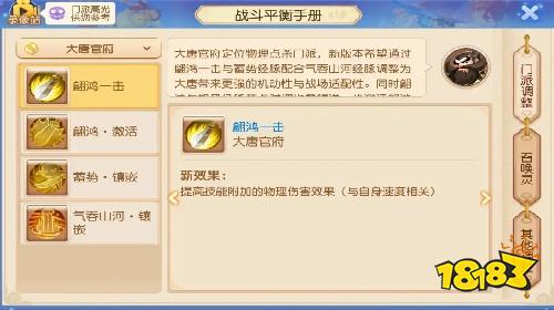 梦幻西游网页版物理门派战斗平衡调整解析，翩鸿增伤叠盾、月刃标记全队增伤