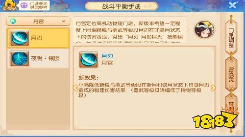 梦幻西游网页版物理门派战斗平衡调整解析，翩鸿增伤叠盾、月刃标记全队增伤