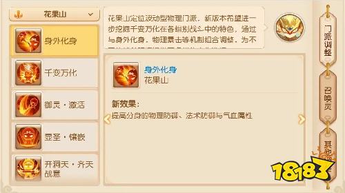 梦幻西游网页版物理门派战斗平衡调整解析，翩鸿增伤叠盾、月刃标记全队增伤