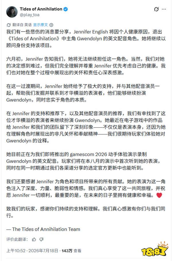 《博德之门3》影心配音演员退出《湮灭之潮》项目 因个人健康原因