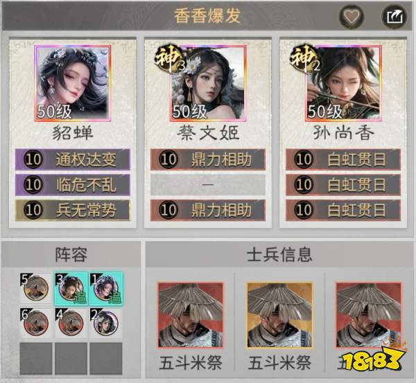 三国：天下归心共存阵容搭配攻略