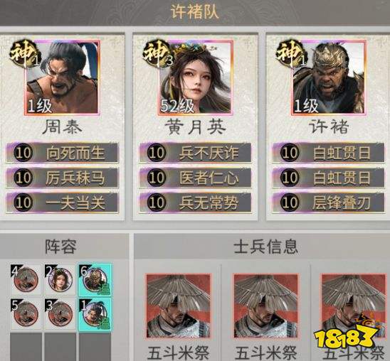 三国：天下归心许褚单挑阵容搭配