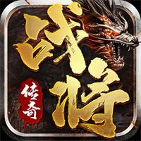 战将称霸苹果手机下载安装