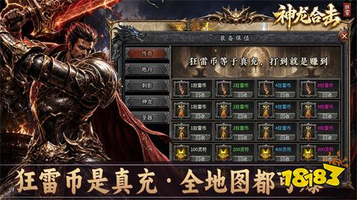 狂雷神龙合击传奇下载