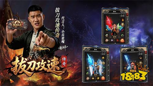 拔刀攻速传奇手游下载
