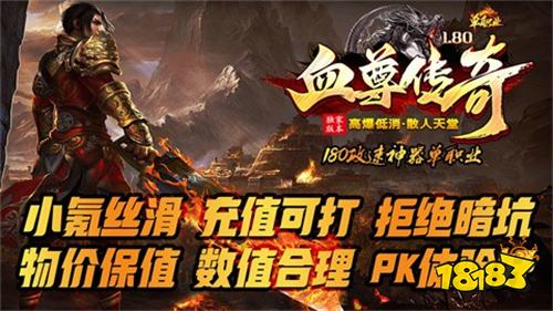 2026血尊传奇手游下载