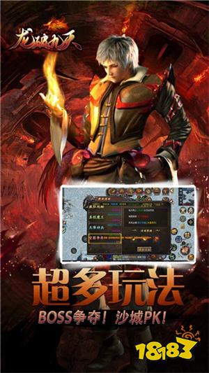龙破九天传奇官方正版