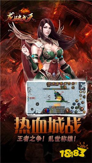 龙破九天传奇官方正版
