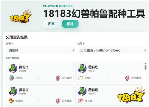 幻兽帕鲁配种公式是什么 幻兽帕鲁1.0正式版本配种公式分享