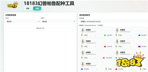 18183幻兽帕鲁1.0正式版配种工具推荐 最新好用的幻兽帕鲁配种工具分享