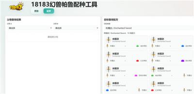 18183幻兽帕鲁1.0正式版配种工具推荐 幻兽帕鲁2026配种查询器分享