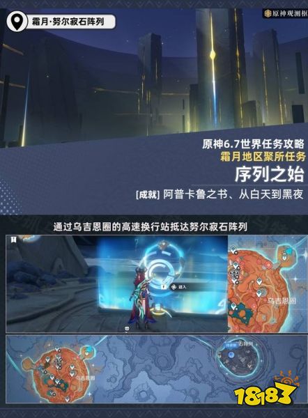 原神序列之始任务怎么做 原神序列之始任务路线图
