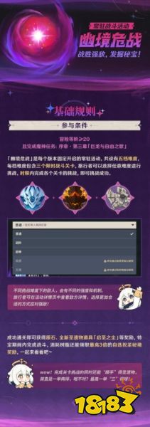 原神月之八幽境危战怎么打 原神幽境危战打法攻略