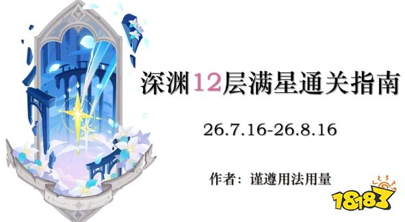 原神7月深渊有哪些对阵敌人有哪些 原神深渊对阵敌人分析