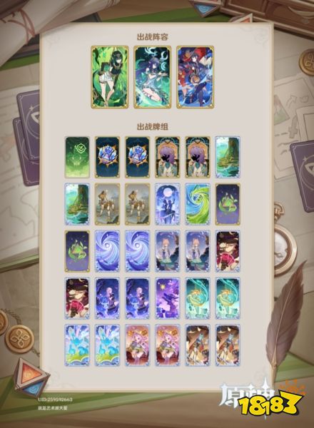 原神月之八七圣召唤哪些牌组比较强 原神七圣召唤最强牌组推荐