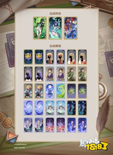 原神月之八七圣召唤哪些牌组比较强 原神七圣召唤最强牌组推荐