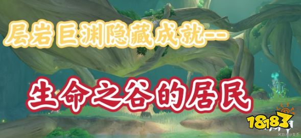 原神生命之谷的居民成就怎么拿 原神生命之谷的居民成就攻略