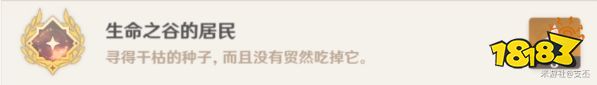 原神生命之谷的居民成就怎么拿 原神生命之谷的居民成就攻略