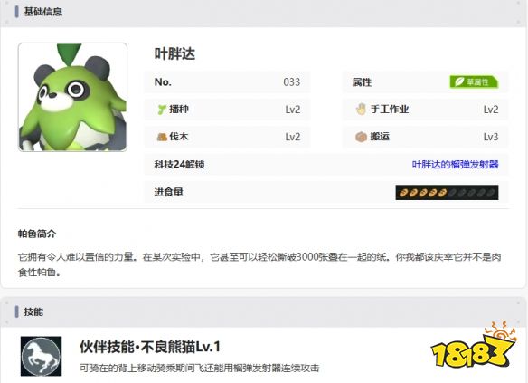 幻兽帕鲁搬运帕鲁哪个好 幻兽帕鲁搬运帕鲁选取攻略