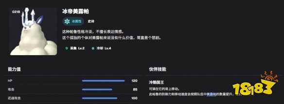 幻兽帕鲁冷却帕鲁有哪些 幻兽帕鲁冷却帕鲁选取攻略