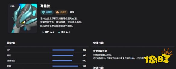 幻兽帕鲁冷却帕鲁有哪些 幻兽帕鲁冷却帕鲁选取攻略