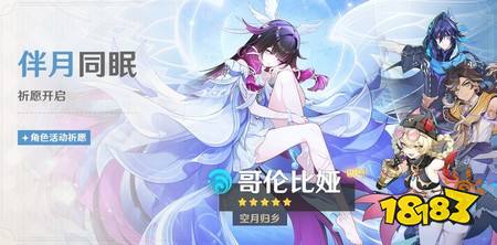 原神哥伦比娅值得抽吗 少女哥伦比娅抽取建议