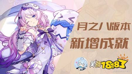 原神月之八新增成就有哪些 原神6.7版本新增成就一览