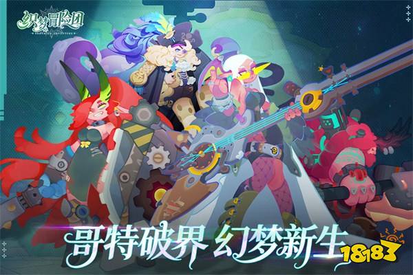 织梦冒险团安卓版下载
