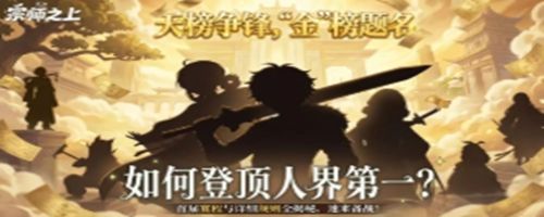 哪能玩《宗师之上》 非人哉角色入驻，挂机也能偶遇神仙！