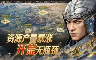  在哪玩《三国志·战略版》 洛阳争夺战打响，同盟集结定天下！