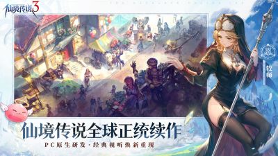 二十载青春回归!B站代理《仙境传说3》今日首曝 8月27日首测开启招募