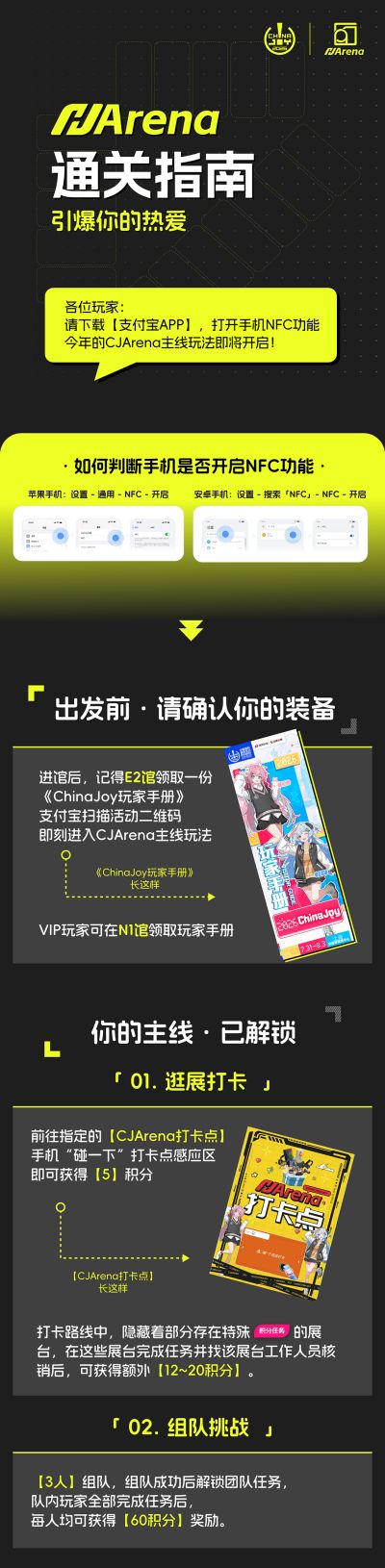 2026 CJArena启动!你的ChinaJoy探索指南已上线,携手支付宝碰一下开启探索之旅!