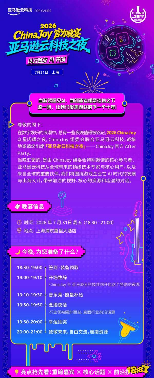 2026 ChinaJoy�ٷ���������ѷ�ƿƼ�֮ҹ����������ϯλ����ԤԼ��