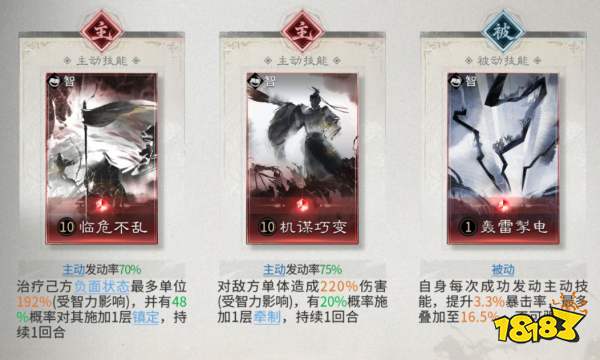 三国：天下归心张角主动队搭配攻略