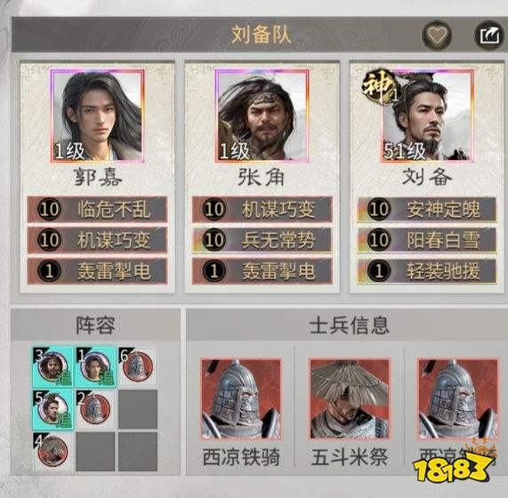 三国：天下归心张角主动队搭配攻略