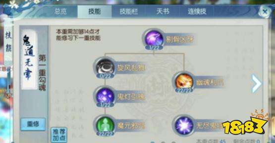 《诛仙手游》鬼道天道选怨天书攻略
